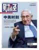 Caijing Magazine, Jan 2011